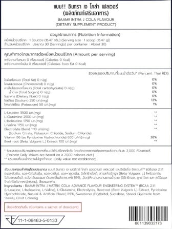 เครื่องดื่มระหว่างออกกำลังกาย BAAM INTRA JUICE - 30 SERVINGS COLA | BCAA 7G + GLUTAMINE 2.5G + ELECTROLYTES 1100MG_8